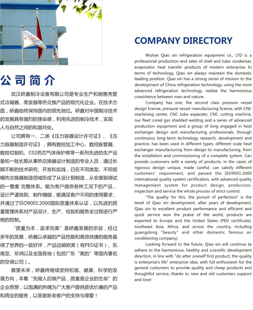 武漢硚鑫制冷設(shè)備有限公司